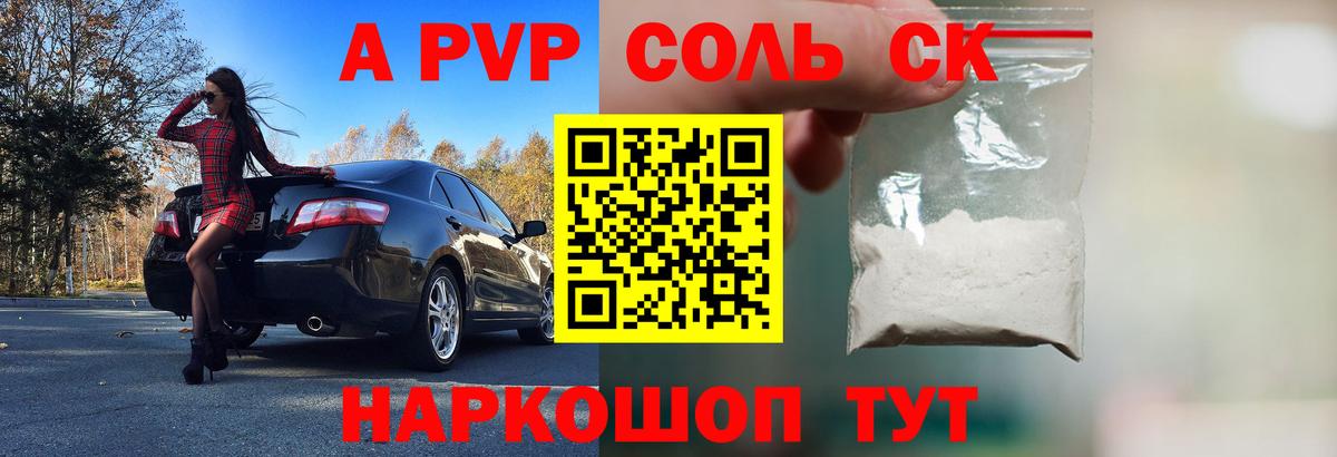 Alpha-PVP мука  Альфа ПВП  Таганрог  А ПВП Crystall  Вход с VPN 