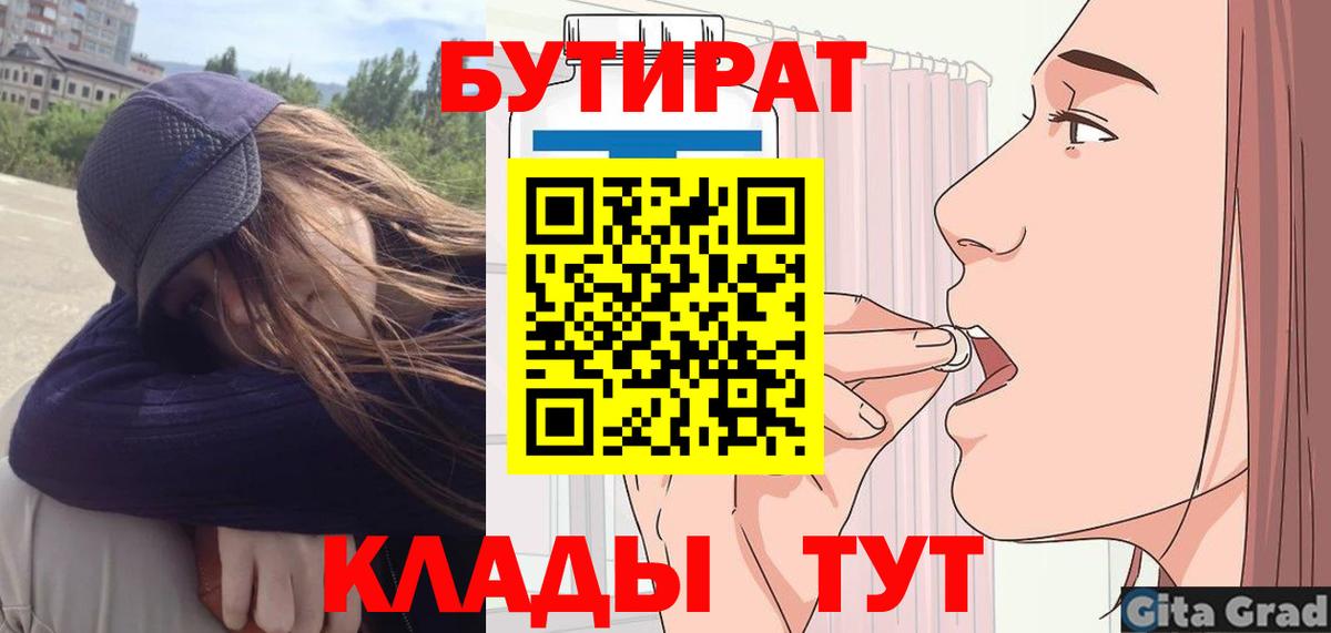 БУТИРАТ буратино Таганрог