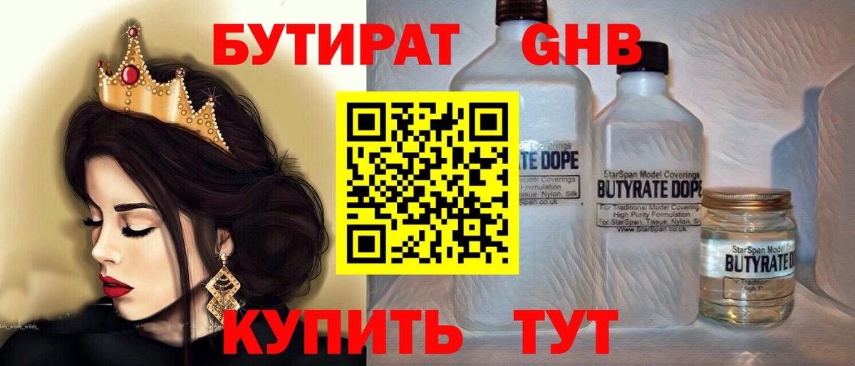 Бутират Butirat  БУТИРАТ  Таганрог  Вход с VPN 