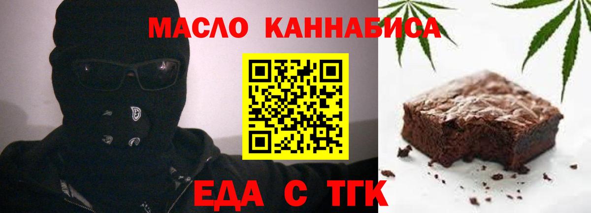Еда ТГК конопля  Вход с VPN  Таганрог 
