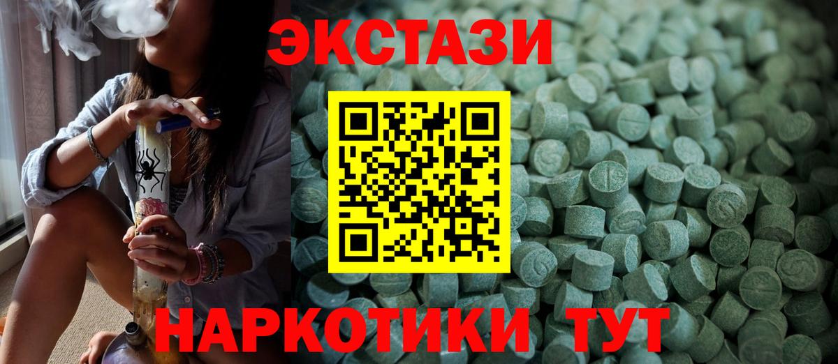ЭКСТАЗИ  Вход с VPN  Таганрог  ЭКСТАЗИ 250 мг 