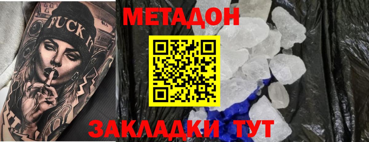 Метадон methadone Таганрог
